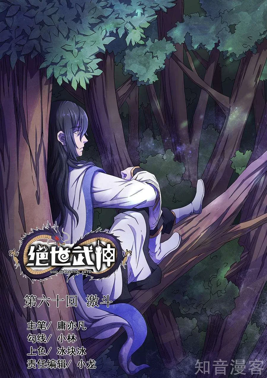 Read God Of Martial Arts AR Manga Online