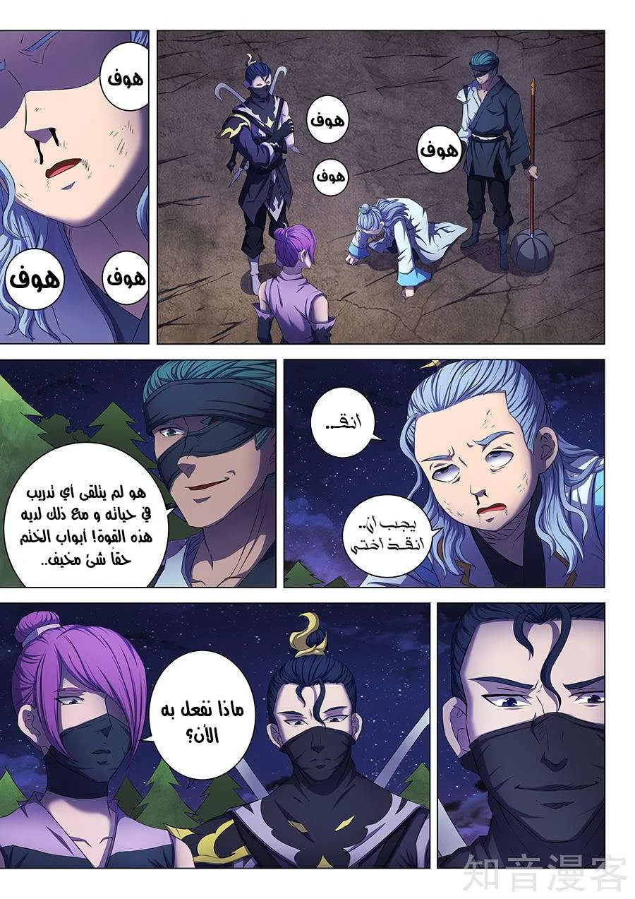 Read God Of Martial Arts AR Manga Online