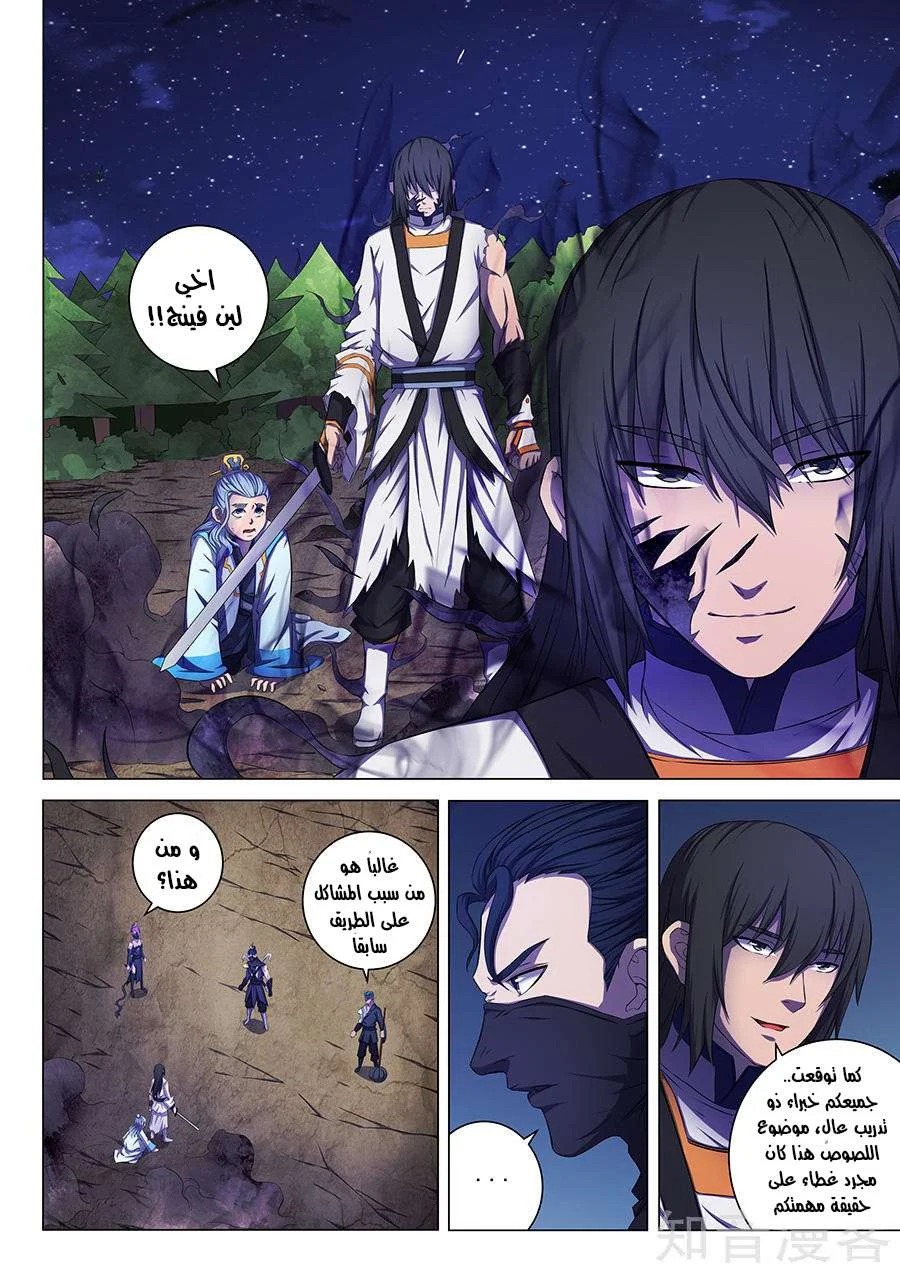 Read God Of Martial Arts AR Manga Online