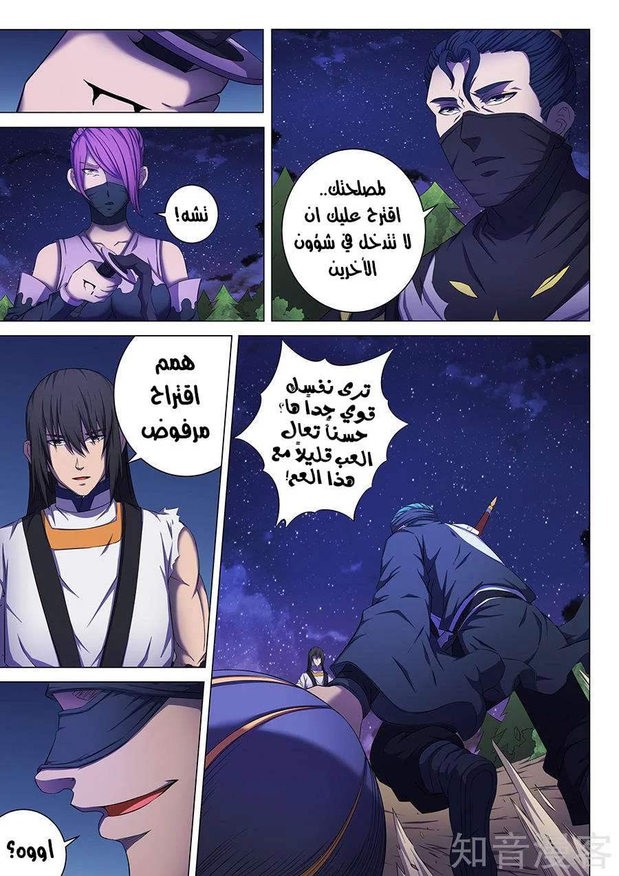 Read God Of Martial Arts AR Manga Online