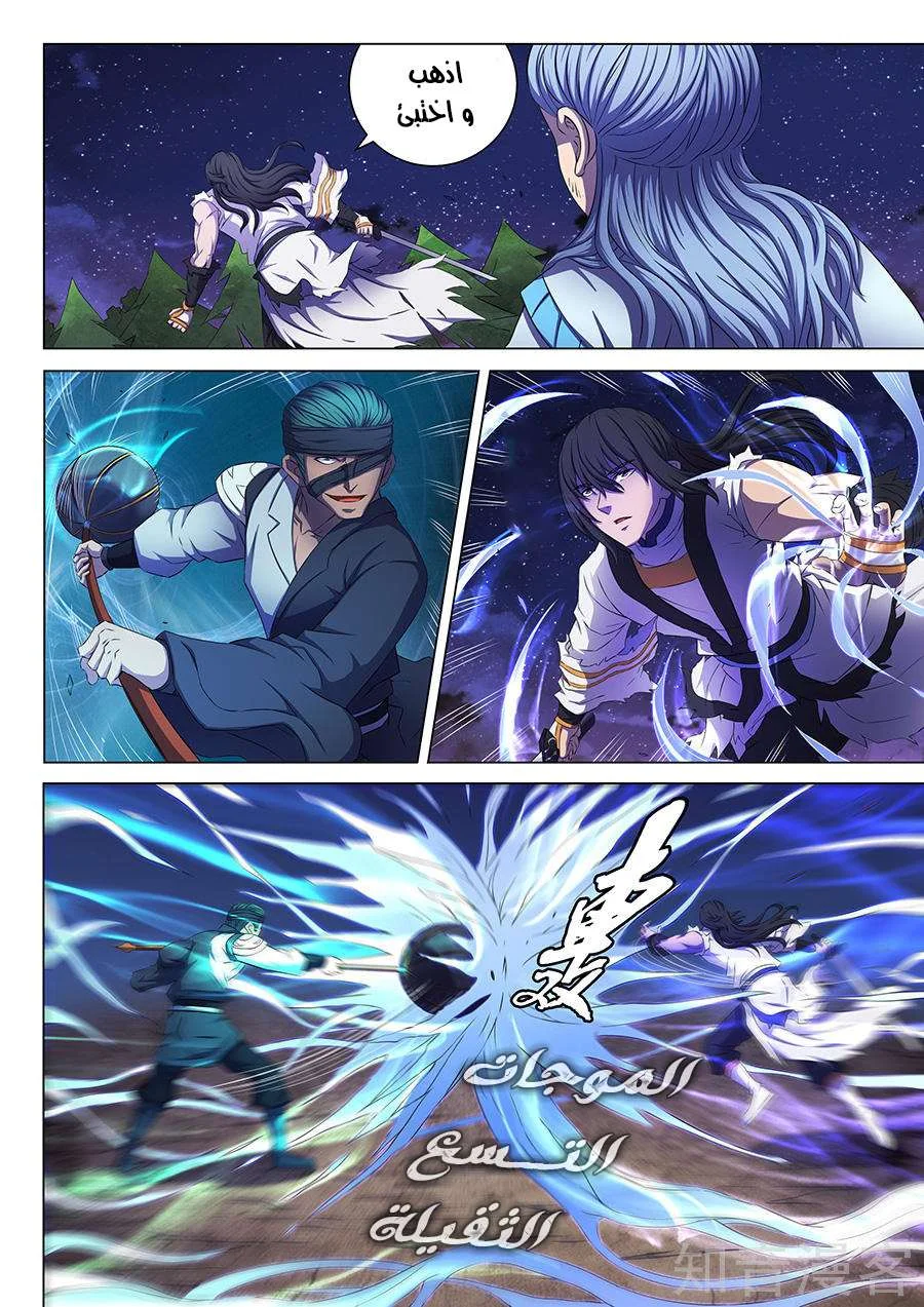 Read God Of Martial Arts AR Manga Online