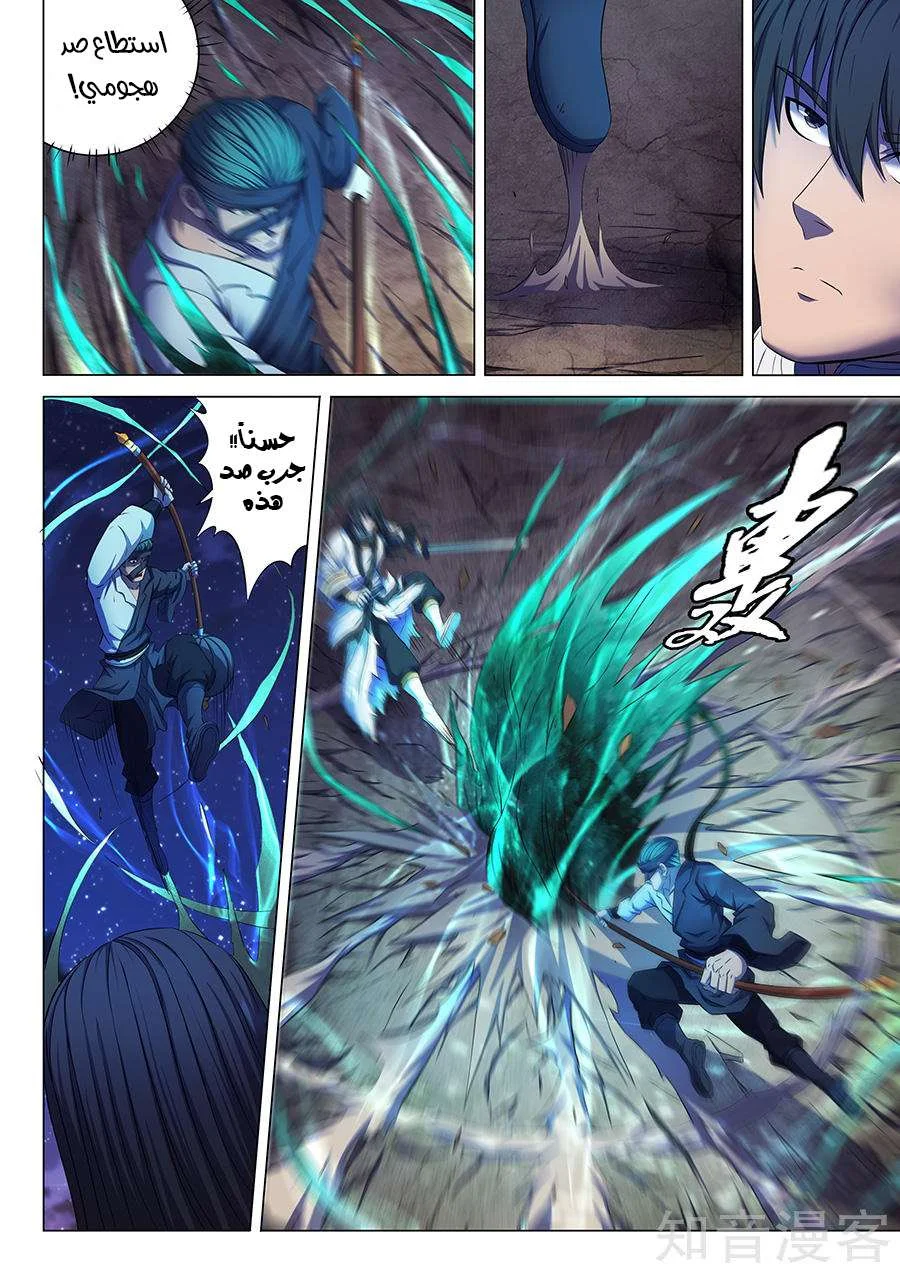 Read God Of Martial Arts AR Manga Online