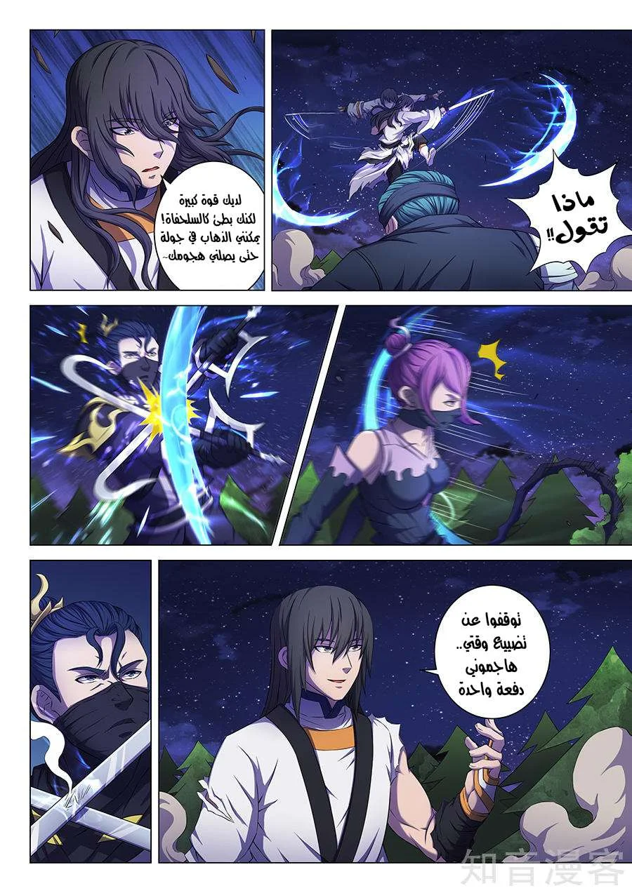 Read God Of Martial Arts AR Manga Online