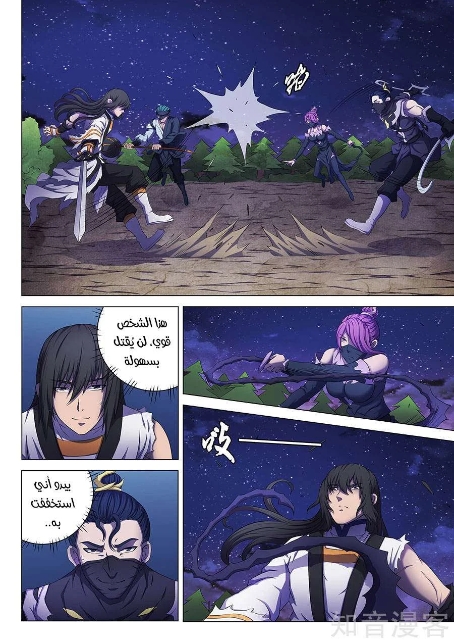 Read God Of Martial Arts AR Manga Online