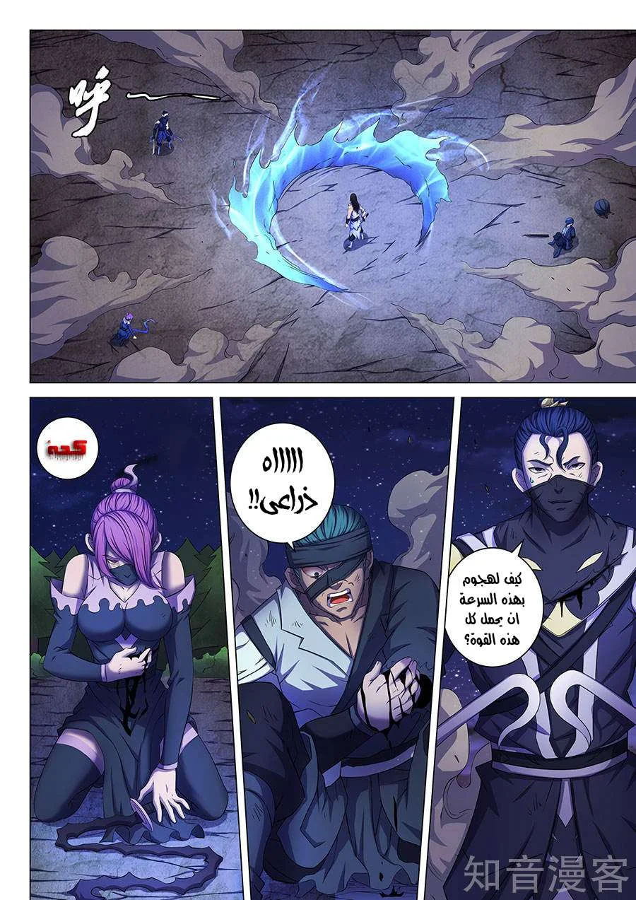 Read God Of Martial Arts AR Manga Online