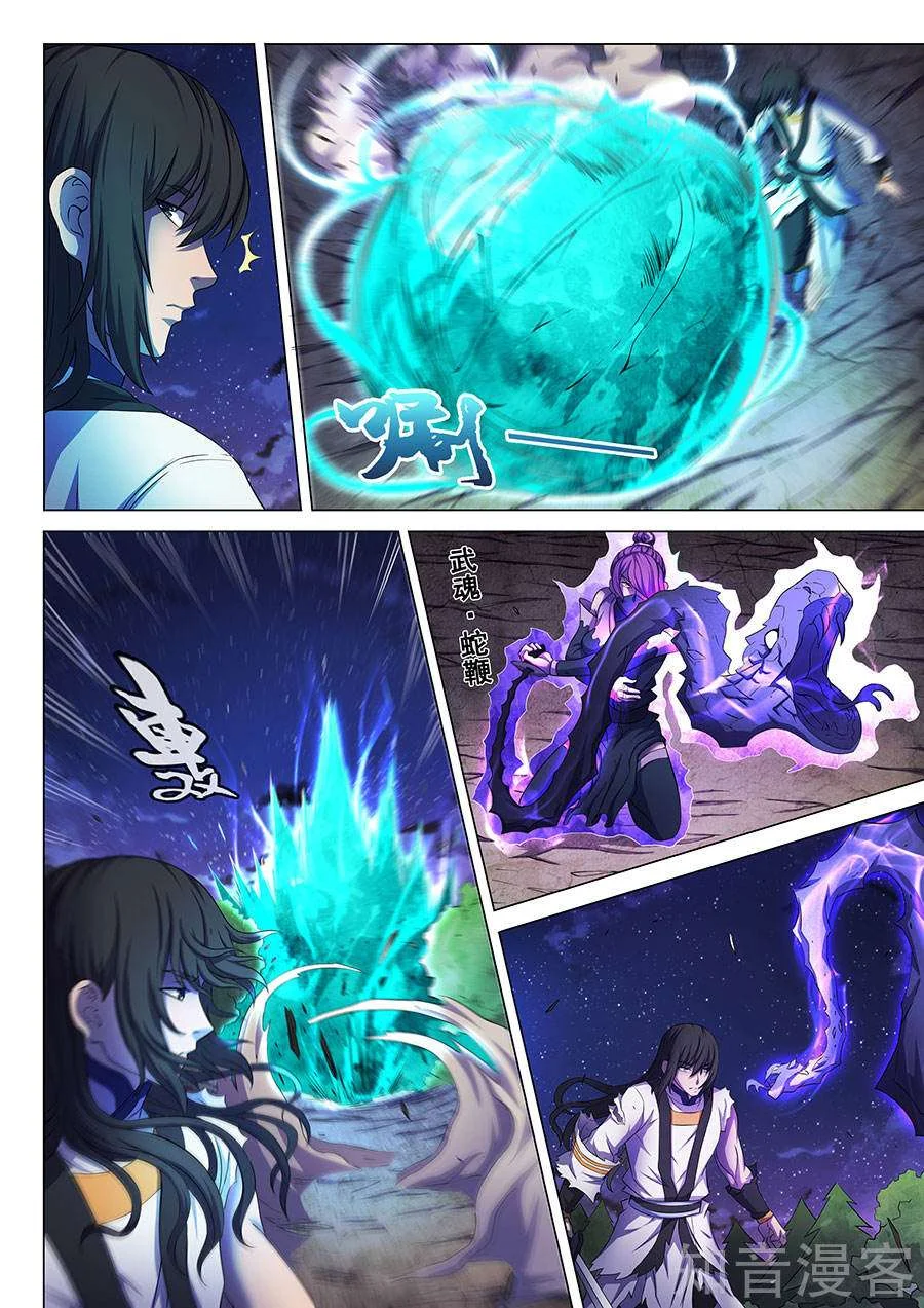 Read God Of Martial Arts AR Manga Online