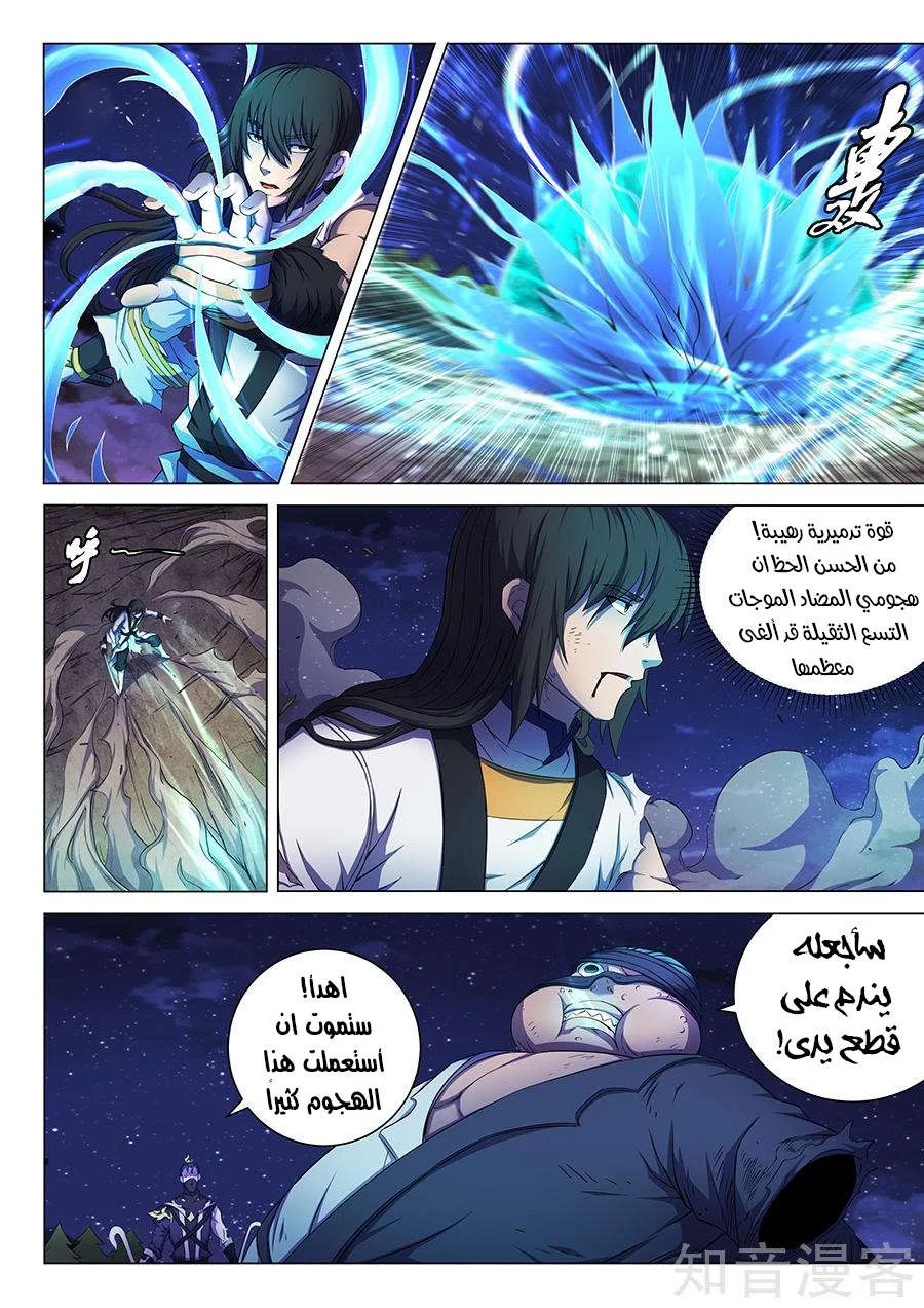 Read God Of Martial Arts AR Manga Online