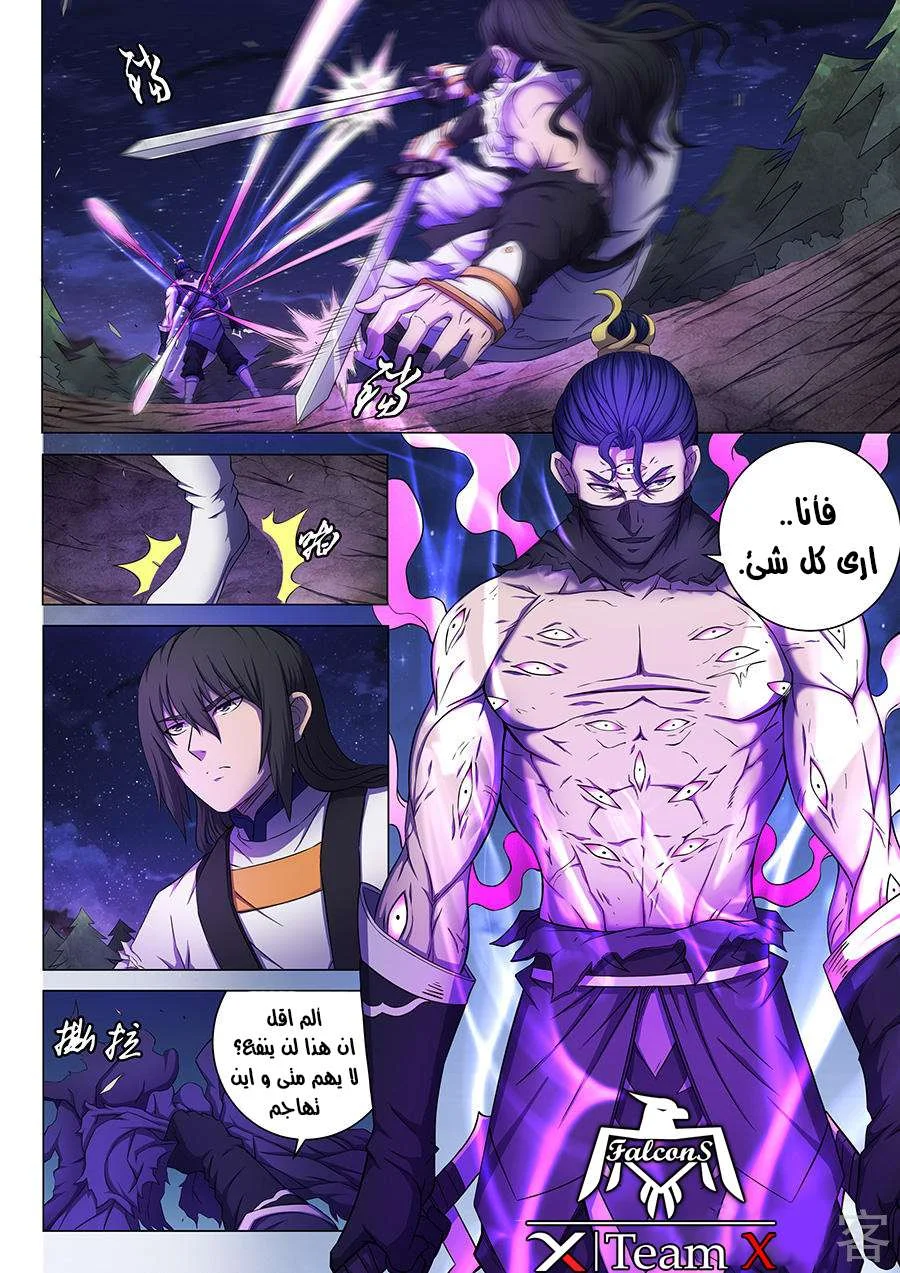 Read God Of Martial Arts AR Manga Online