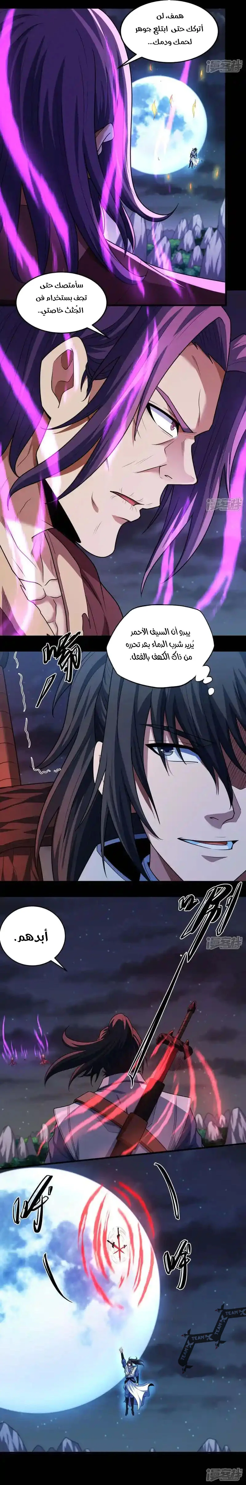 Read God Of Martial Arts AR Manga Online