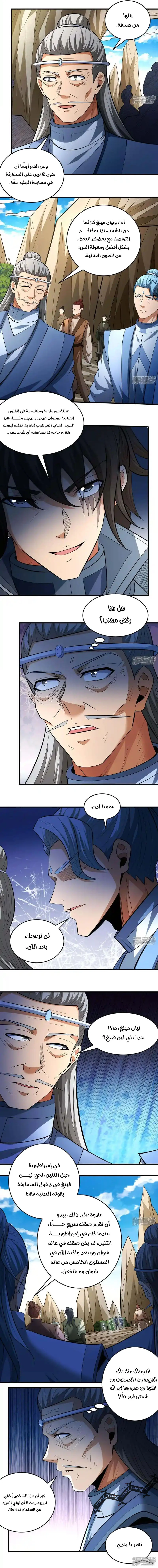 Read God Of Martial Arts AR Manga Online