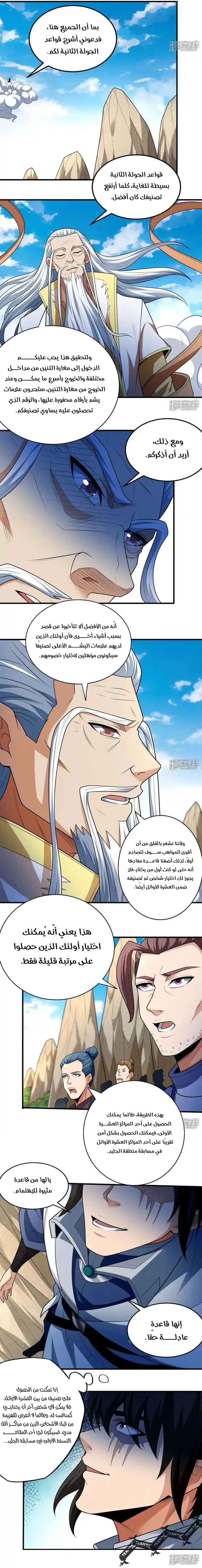Read God Of Martial Arts AR Manga Online