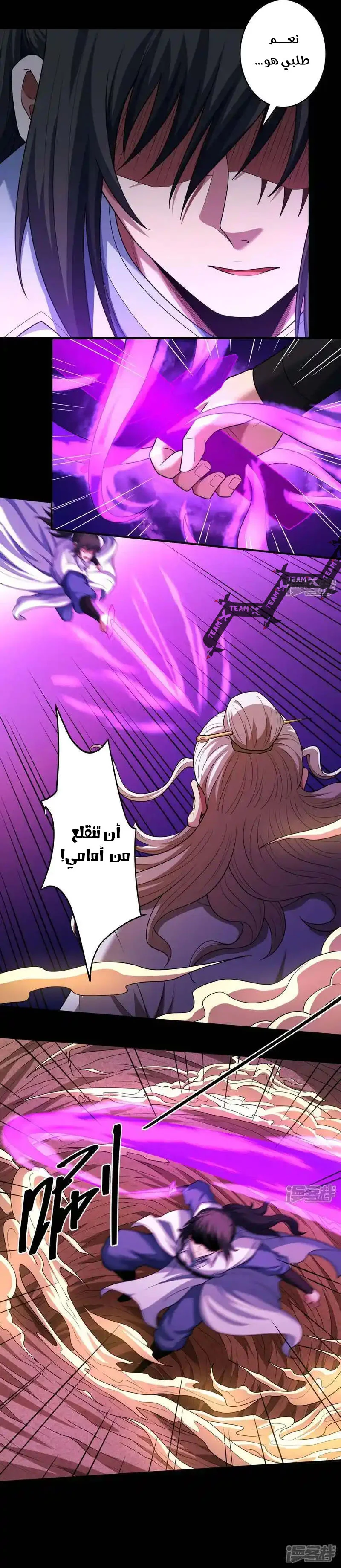 Read God Of Martial Arts AR Manga Online
