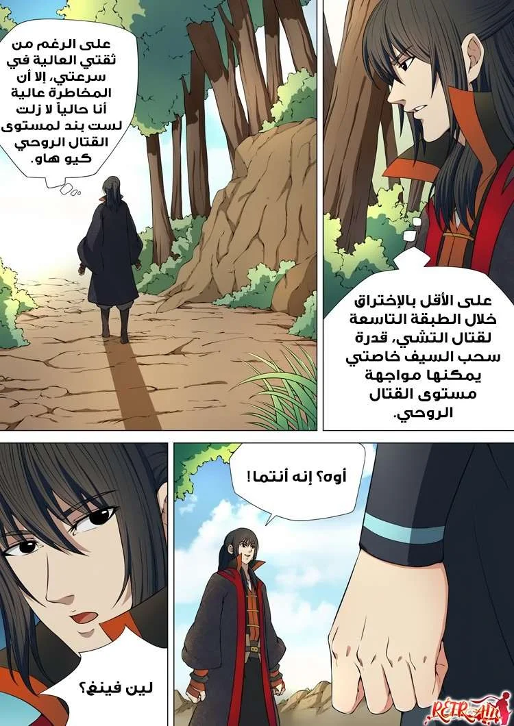 Read God Of Martial Arts AR Manga Online