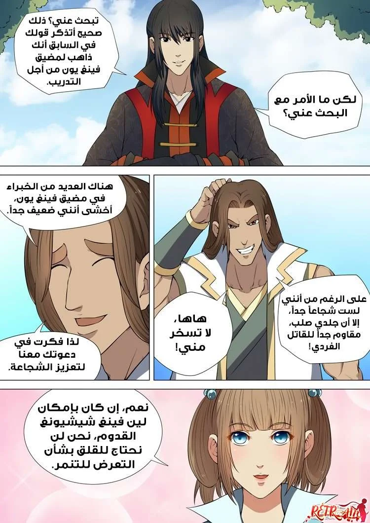 Read God Of Martial Arts AR Manga Online