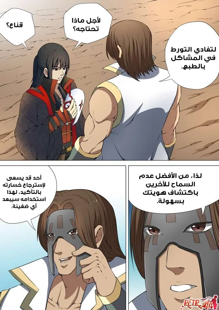 Read God Of Martial Arts AR Manga Online