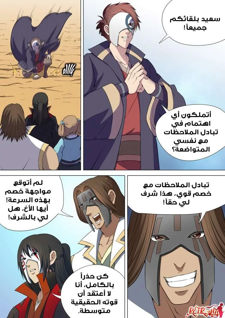 Read God Of Martial Arts AR Manga Online
