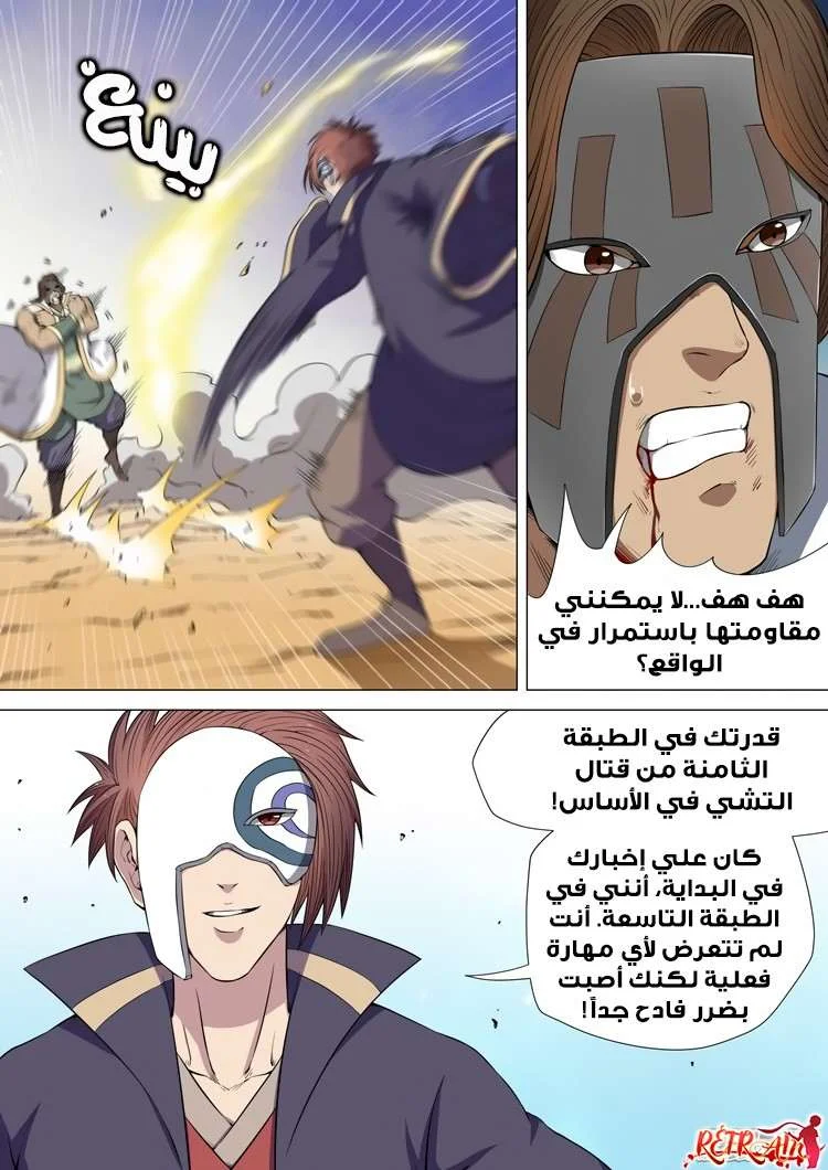Read God Of Martial Arts AR Manga Online
