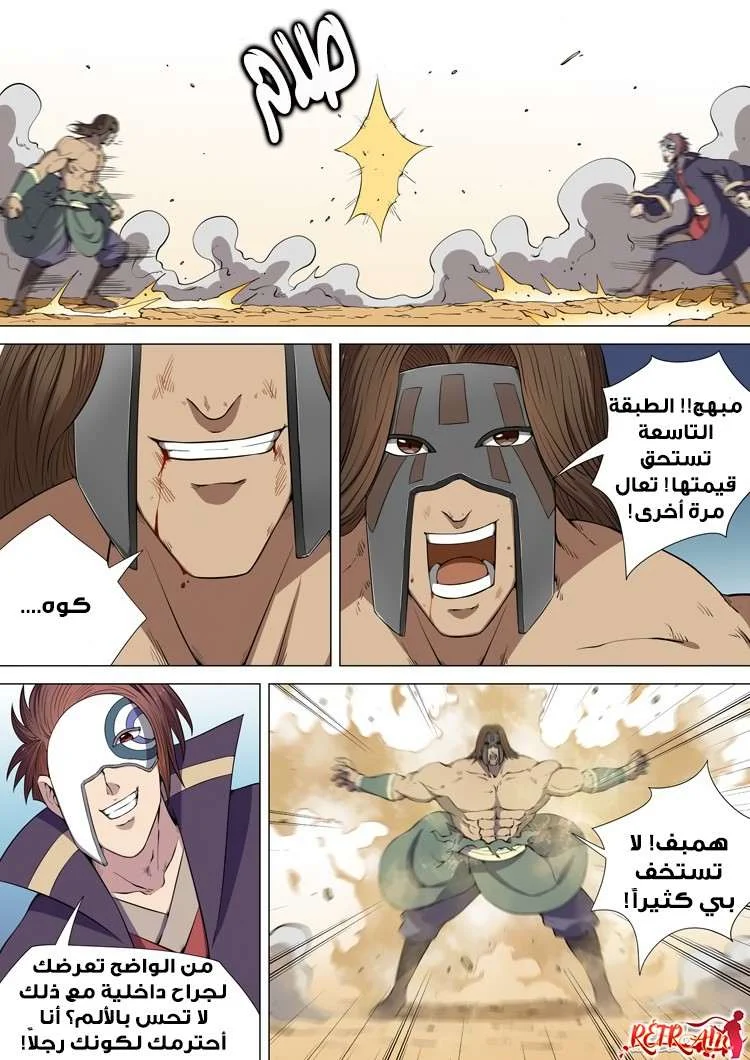 Read God Of Martial Arts AR Manga Online