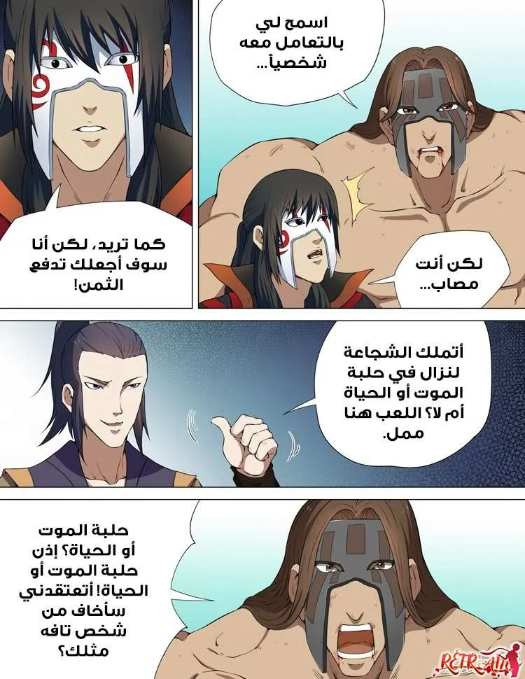 Read God Of Martial Arts AR Manga Online