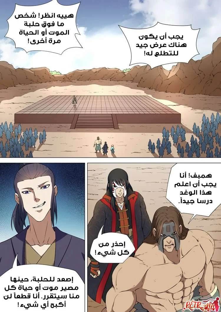 Read God Of Martial Arts AR Manga Online