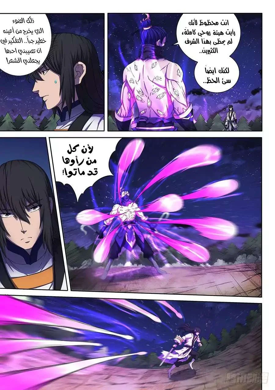 Read God Of Martial Arts AR Manga Online