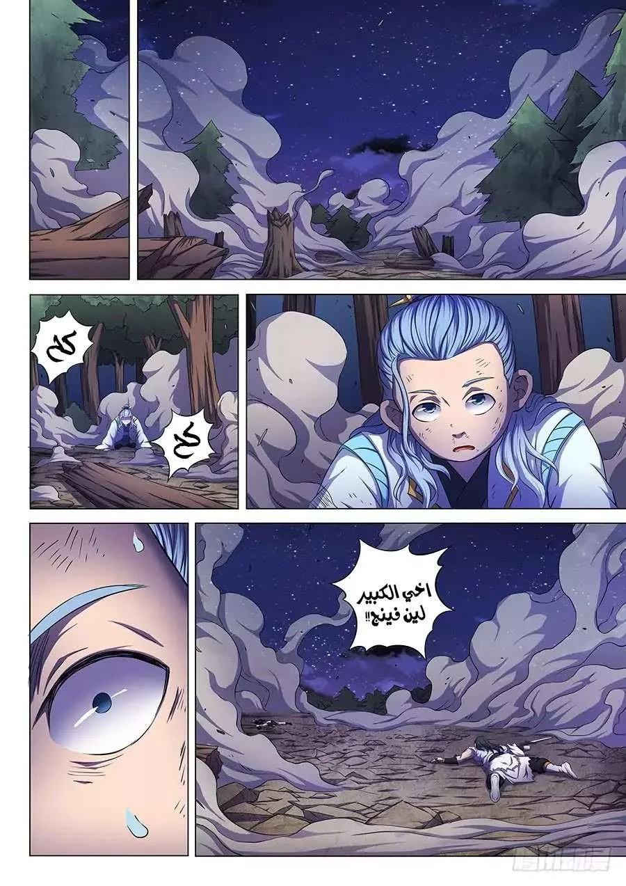 Read God Of Martial Arts AR Manga Online