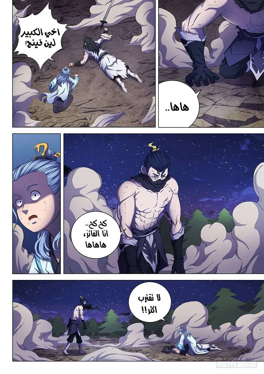 Read God Of Martial Arts AR Manga Online