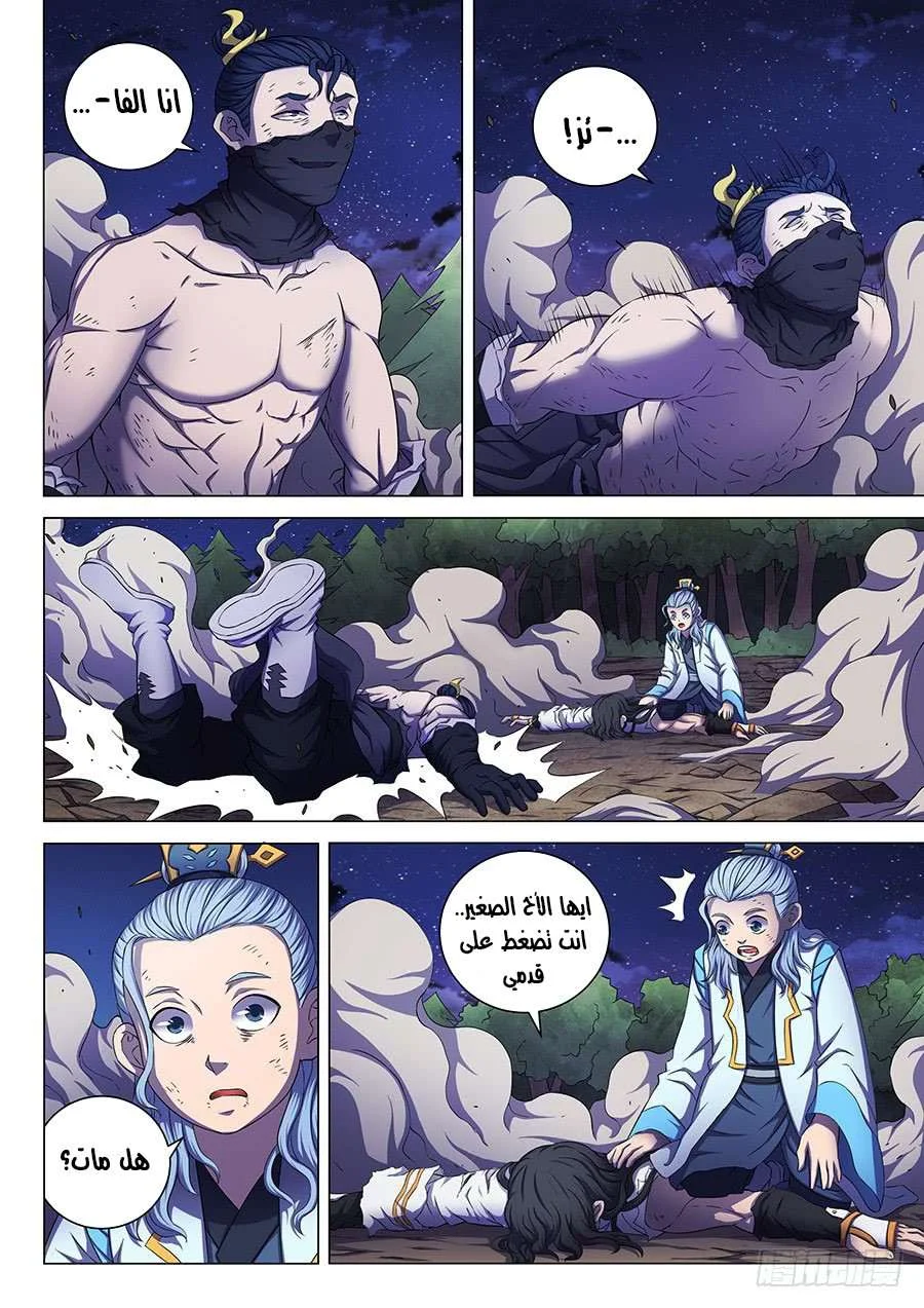 Read God Of Martial Arts AR Manga Online