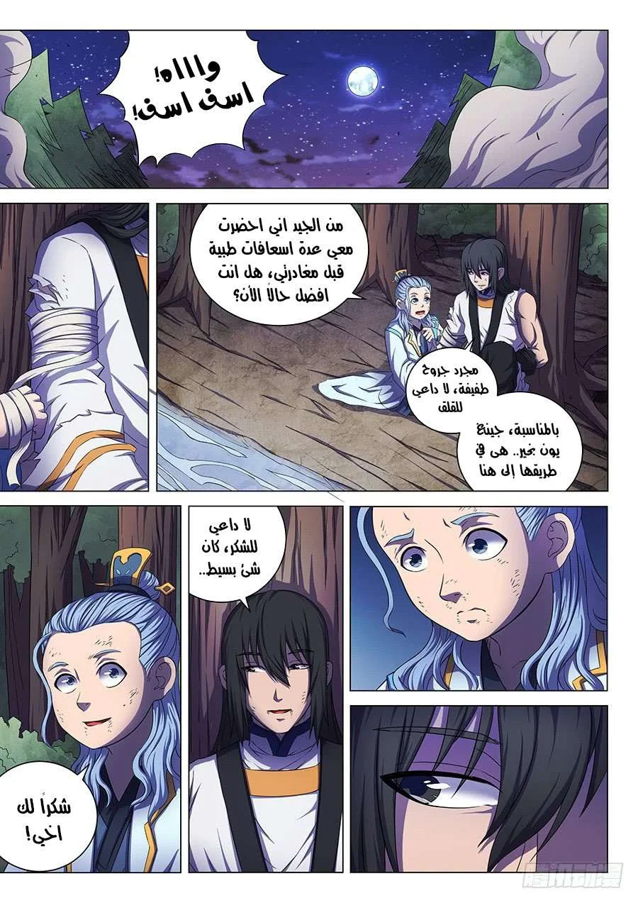 Read God Of Martial Arts AR Manga Online