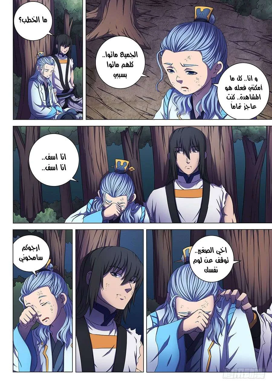 Read God Of Martial Arts AR Manga Online