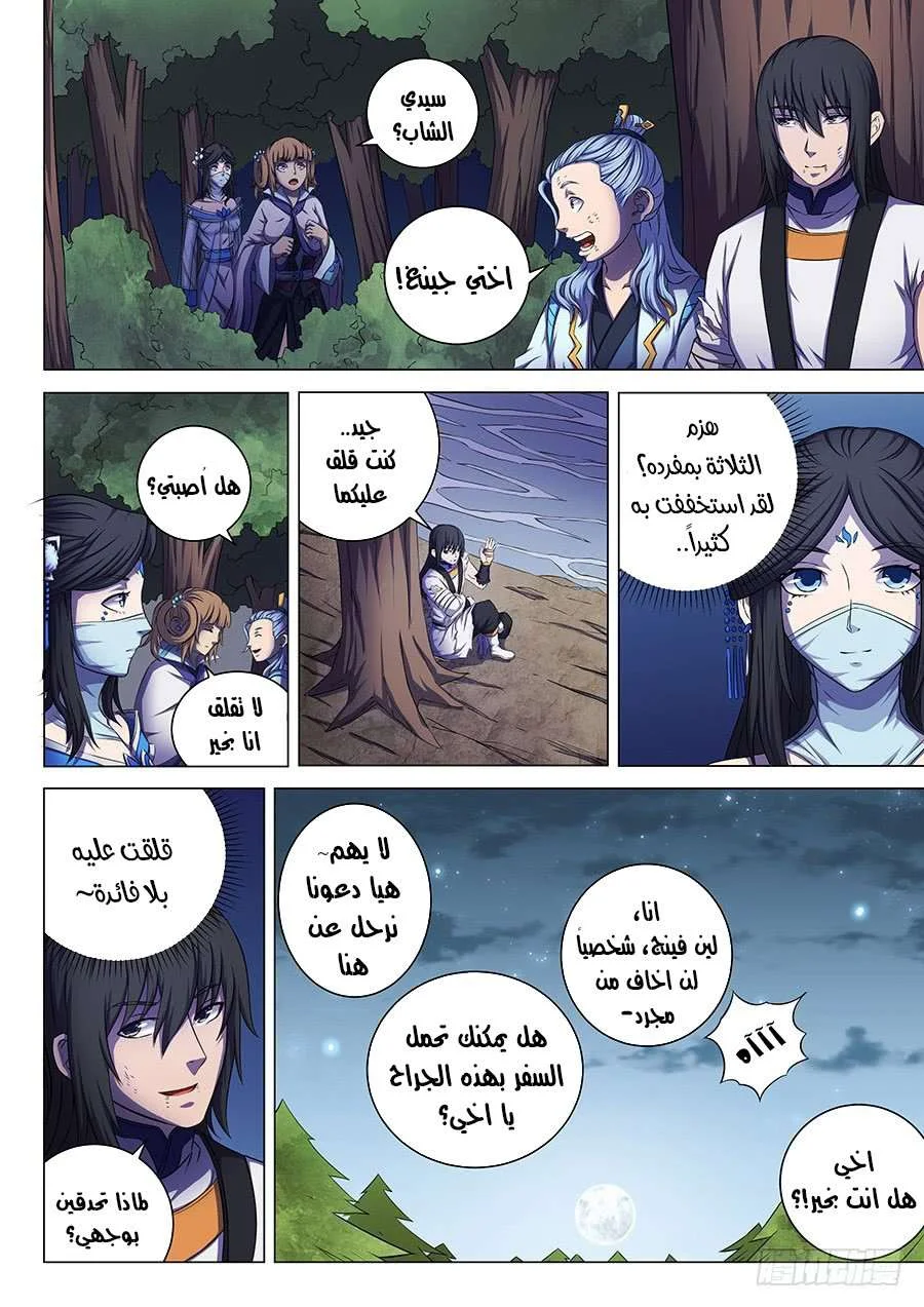 Read God Of Martial Arts AR Manga Online