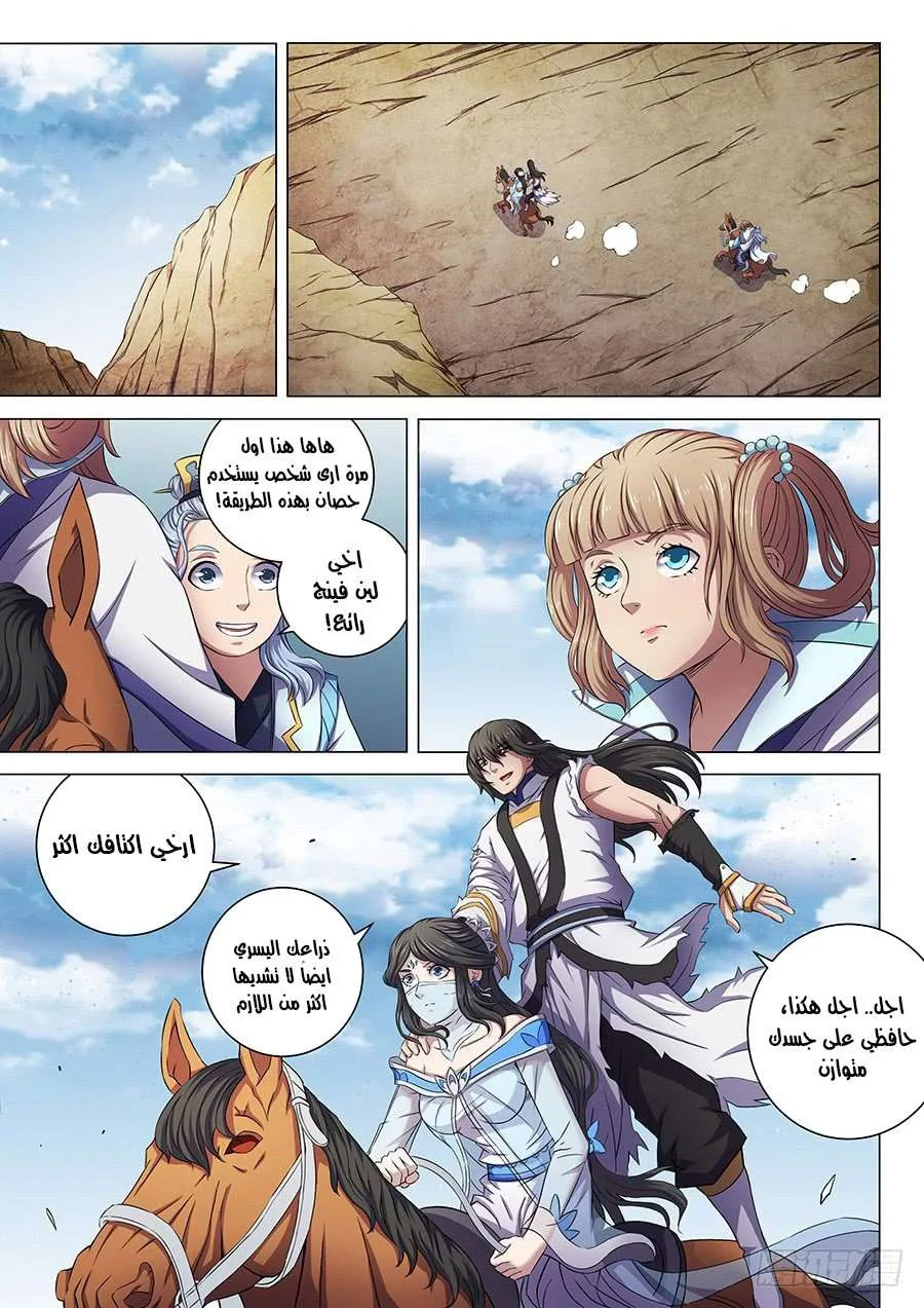 Read God Of Martial Arts AR Manga Online