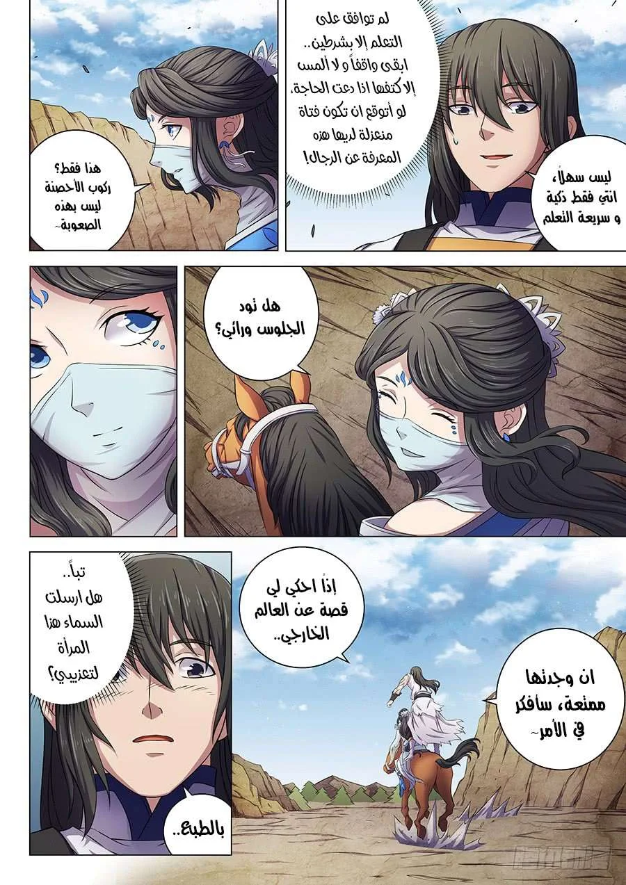 Read God Of Martial Arts AR Manga Online