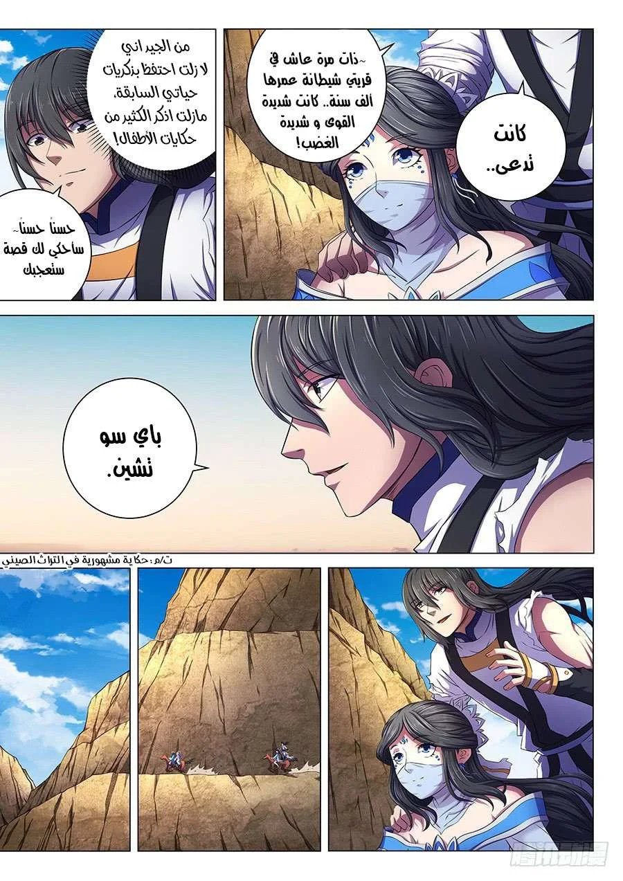 Read God Of Martial Arts AR Manga Online