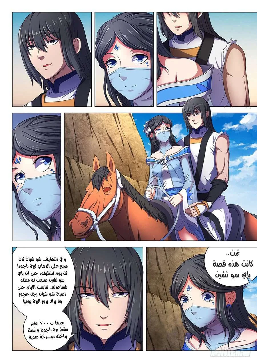 Read God Of Martial Arts AR Manga Online
