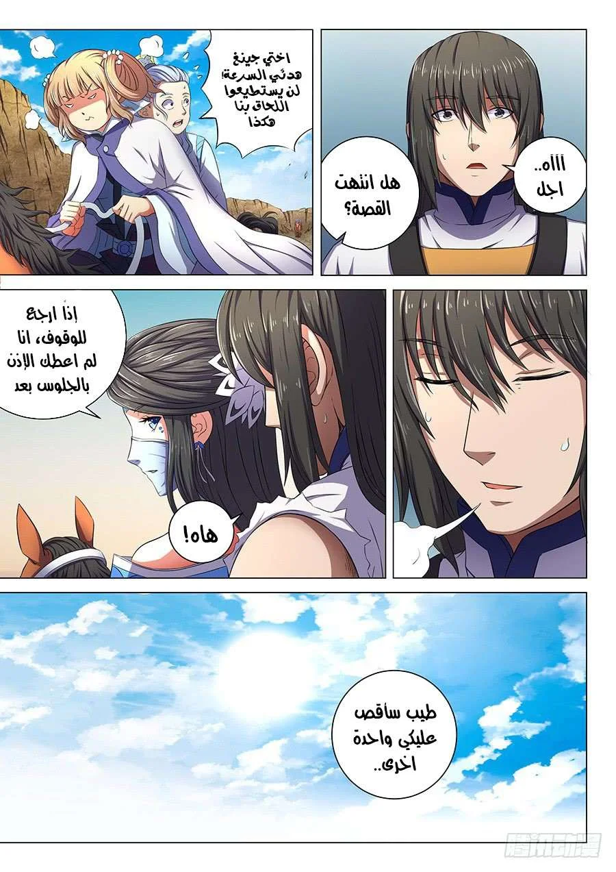 Read God Of Martial Arts AR Manga Online