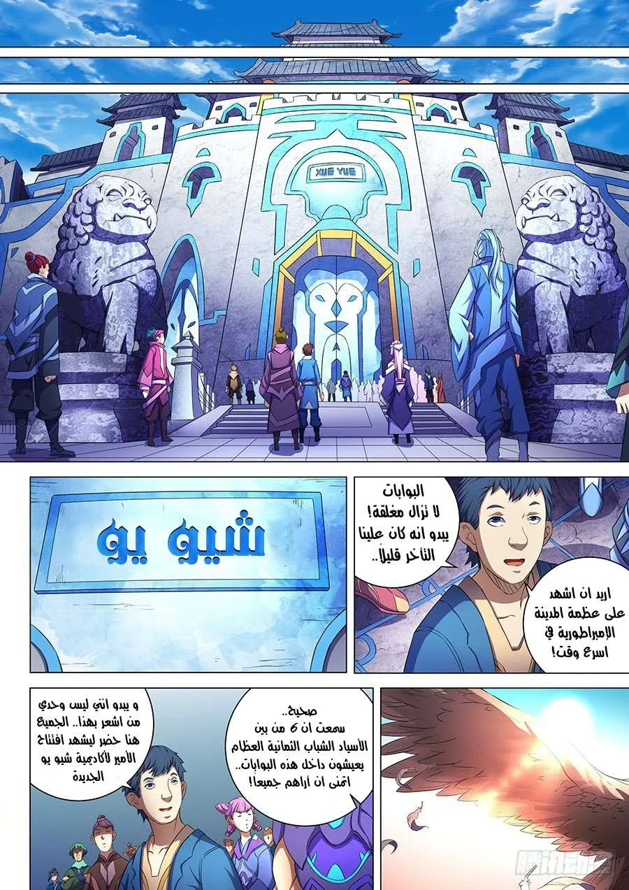 Read God Of Martial Arts AR Manga Online