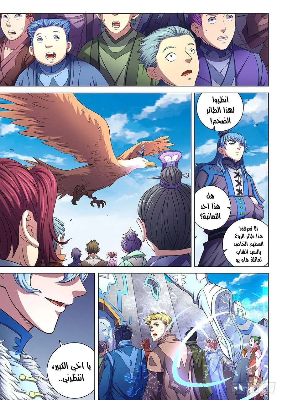 Read God Of Martial Arts AR Manga Online
