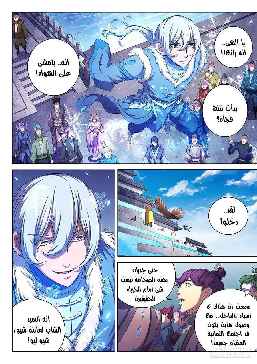 Read God Of Martial Arts AR Manga Online