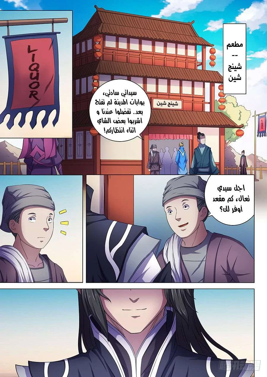 Read God Of Martial Arts AR Manga Online