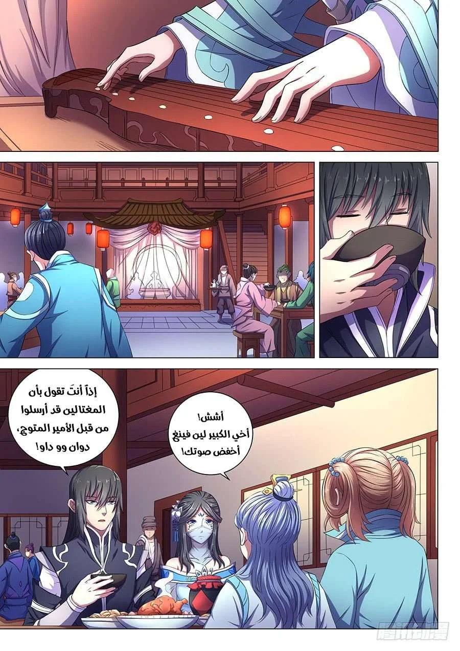 Read God Of Martial Arts AR Manga Online
