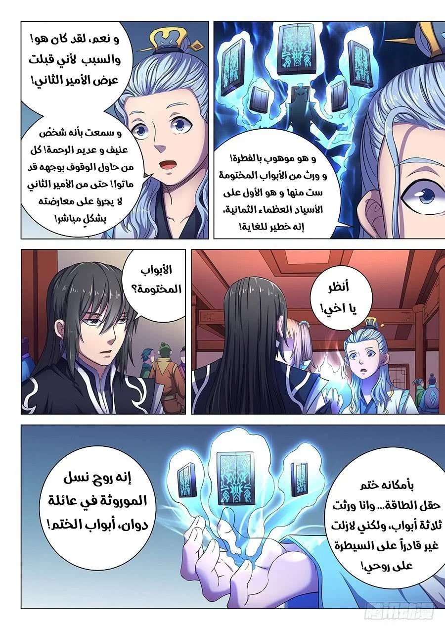 Read God Of Martial Arts AR Manga Online