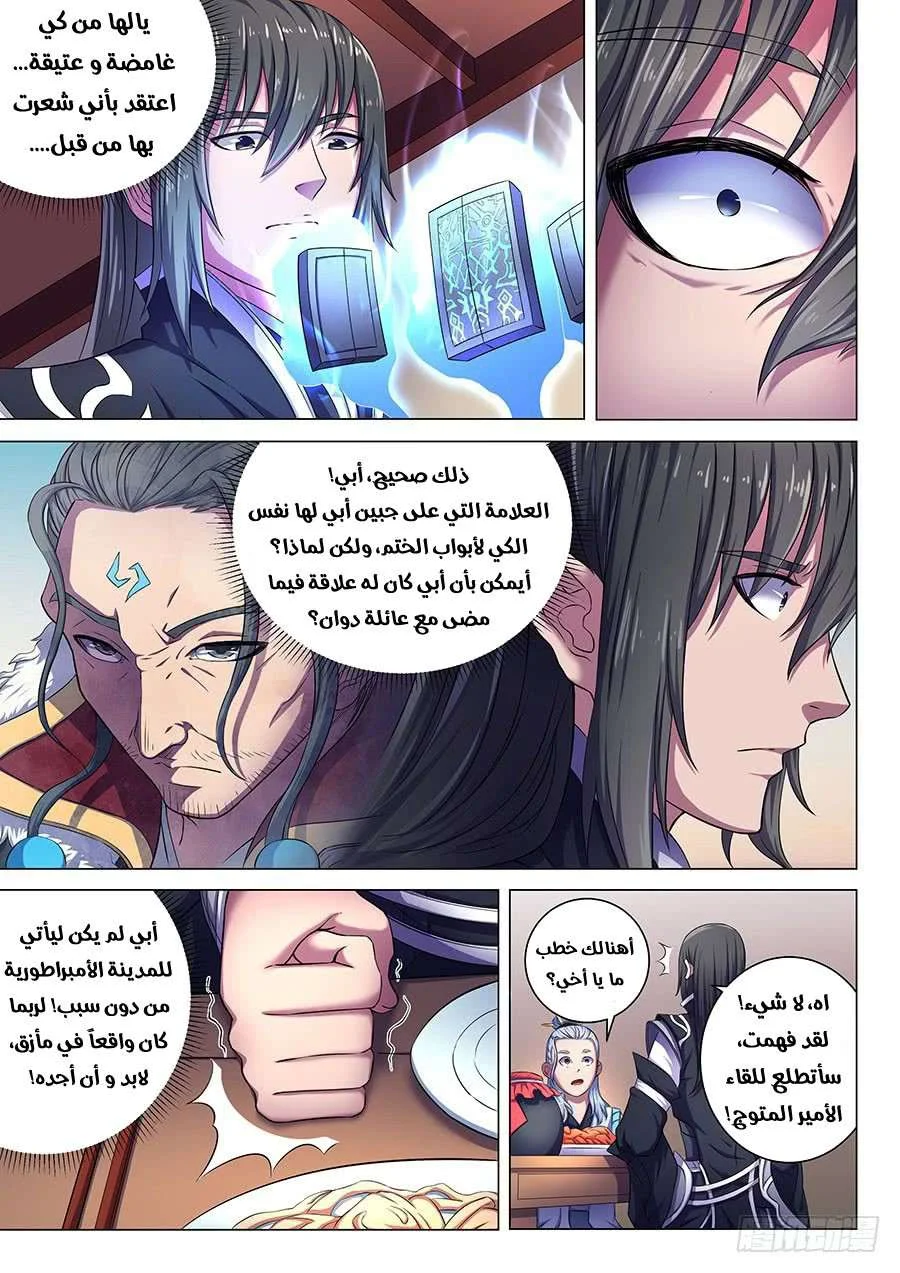 Read God Of Martial Arts AR Manga Online