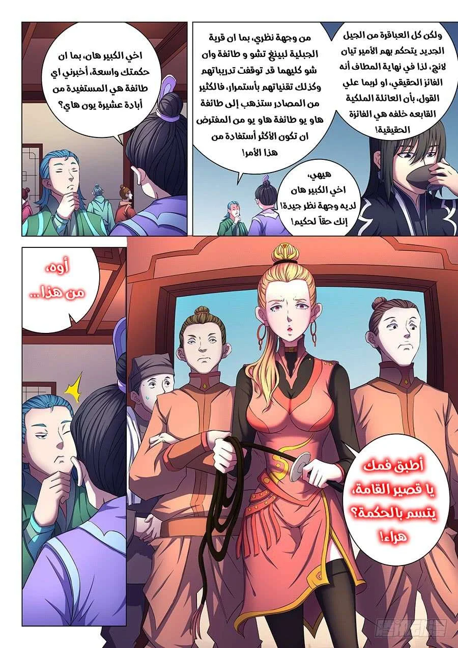 Read God Of Martial Arts AR Manga Online