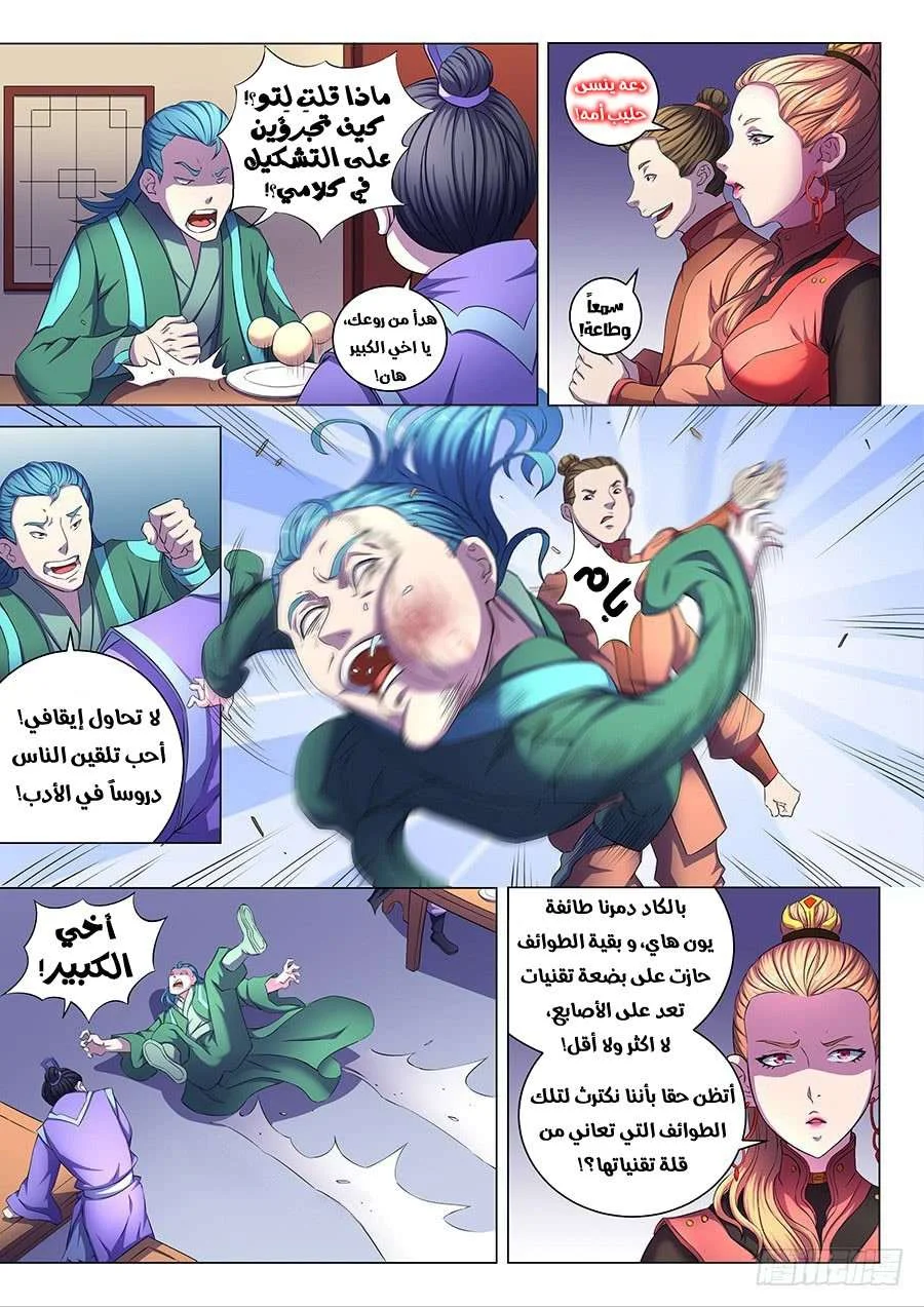 Read God Of Martial Arts AR Manga Online