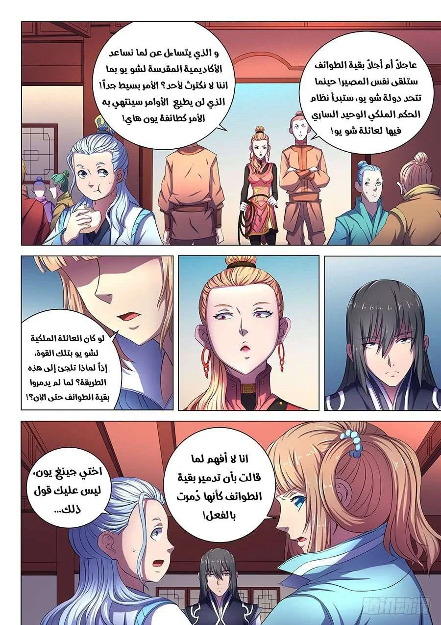 Read God Of Martial Arts AR Manga Online