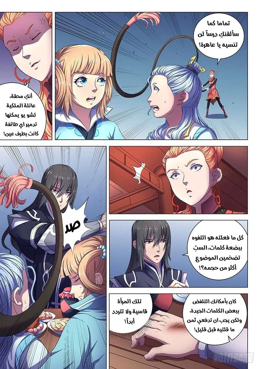 Read God Of Martial Arts AR Manga Online