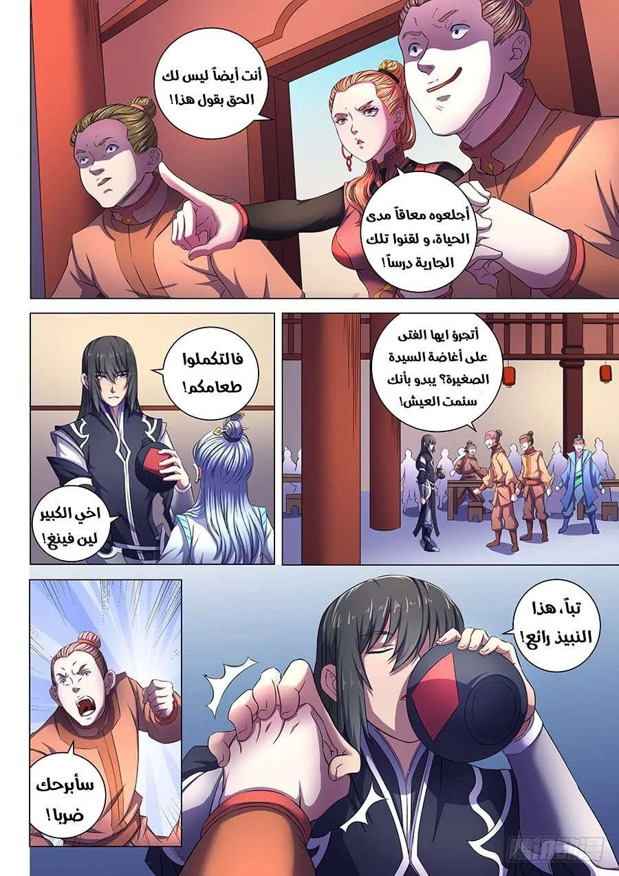 Read God Of Martial Arts AR Manga Online