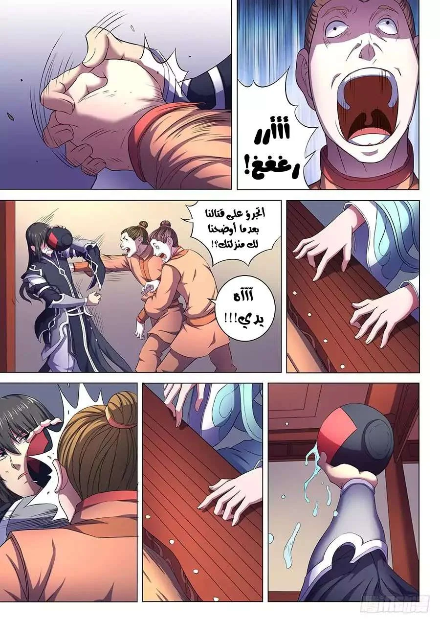 Read God Of Martial Arts AR Manga Online