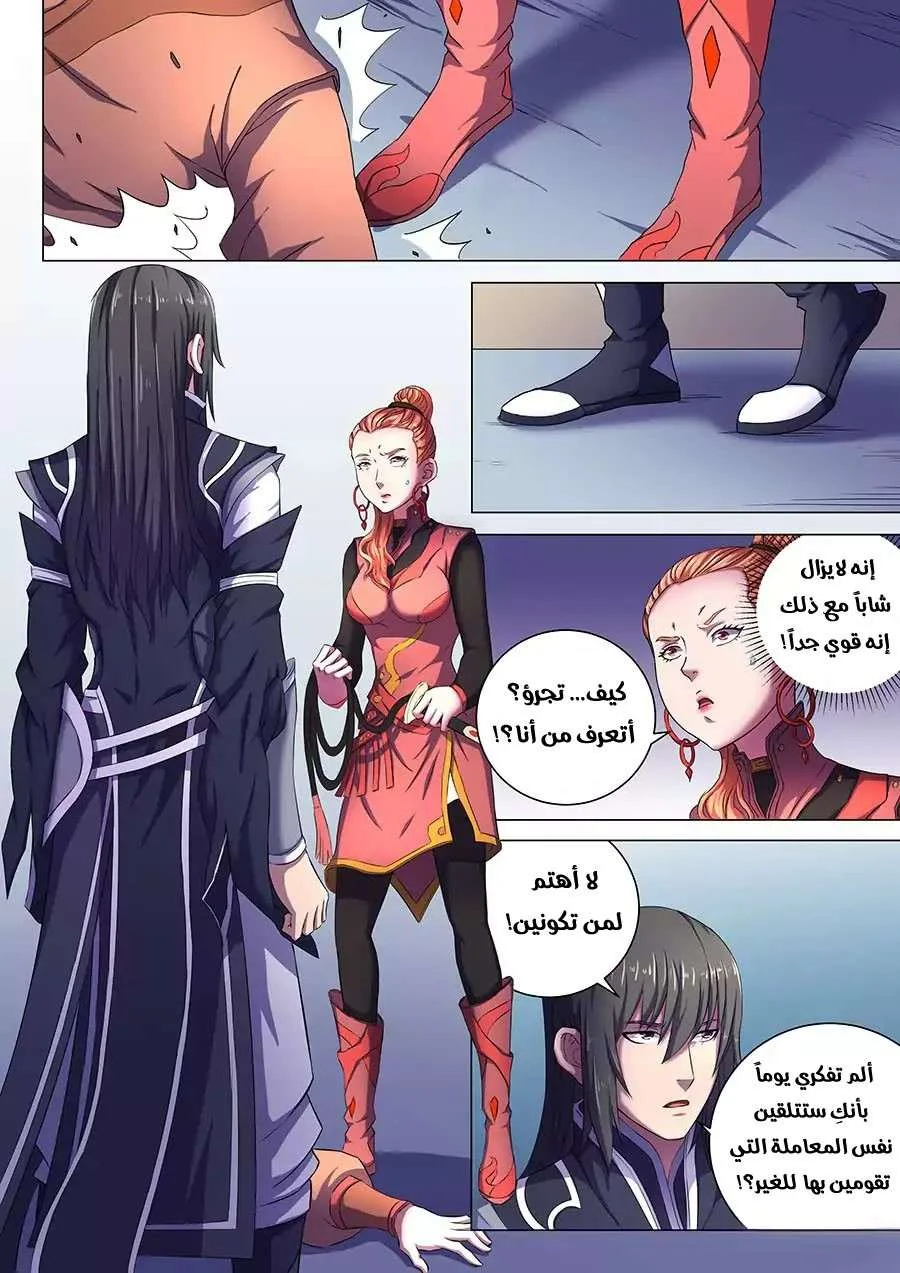 Read God Of Martial Arts AR Manga Online